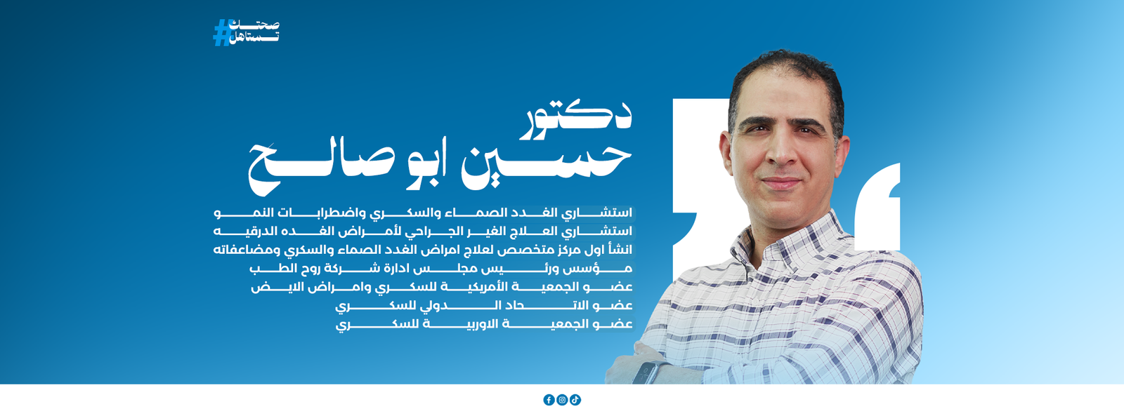 دكتور حسين أبو صالح